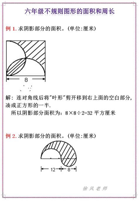 不規則梯形|平面圖形（規則和不規則圖形）面積求法總結